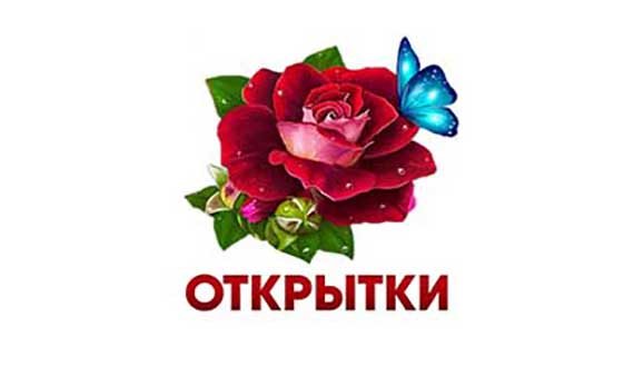 Открытки с поздравлениями, gif